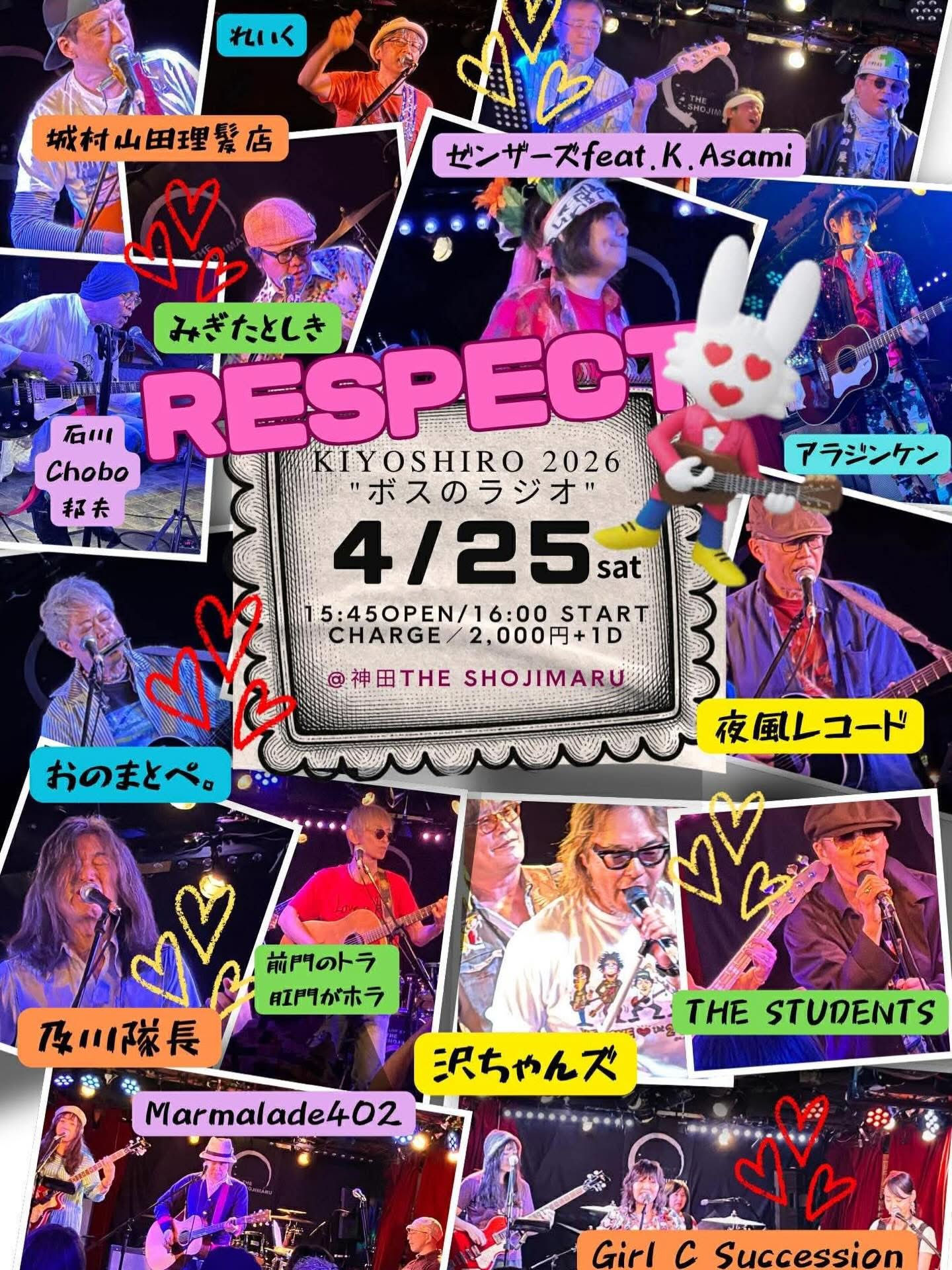 RESPECT KIYOSHIRO 2026 ボスのラジオ