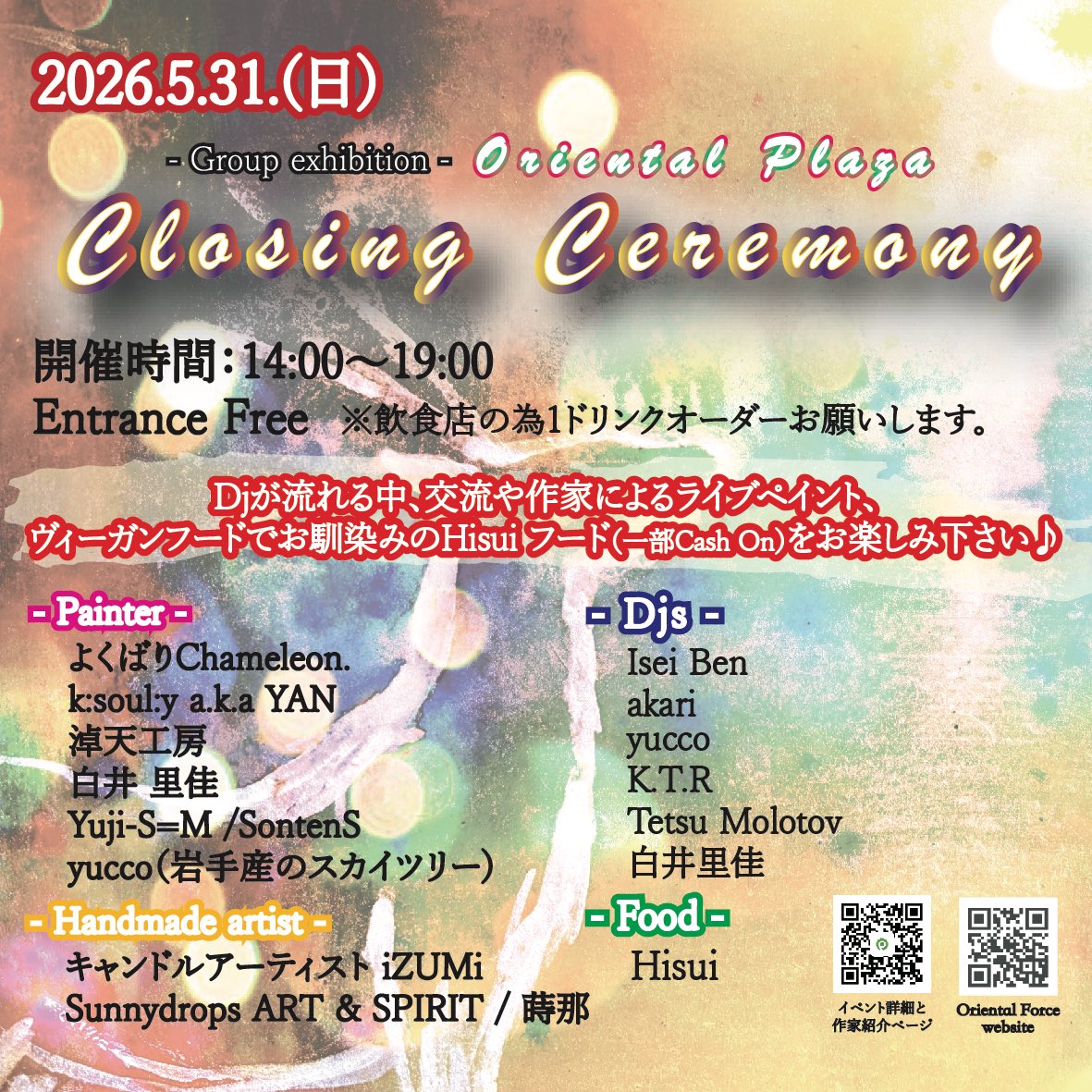 「Oriental Plaza Closing Ceremoney」Presented by よくばりChameleon.