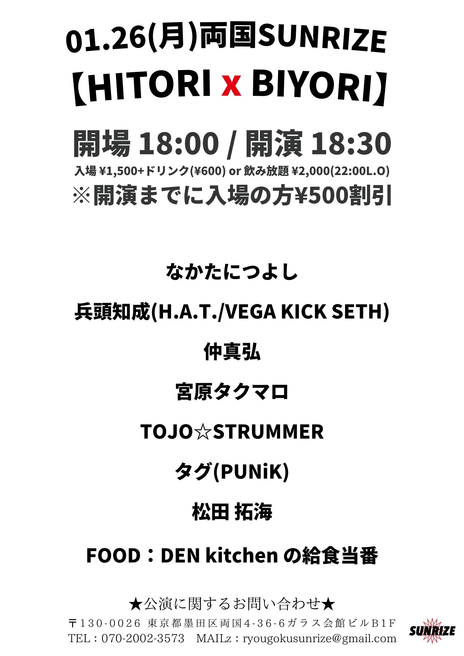 SUNRIZE presents 【HITORI x BIYORI】