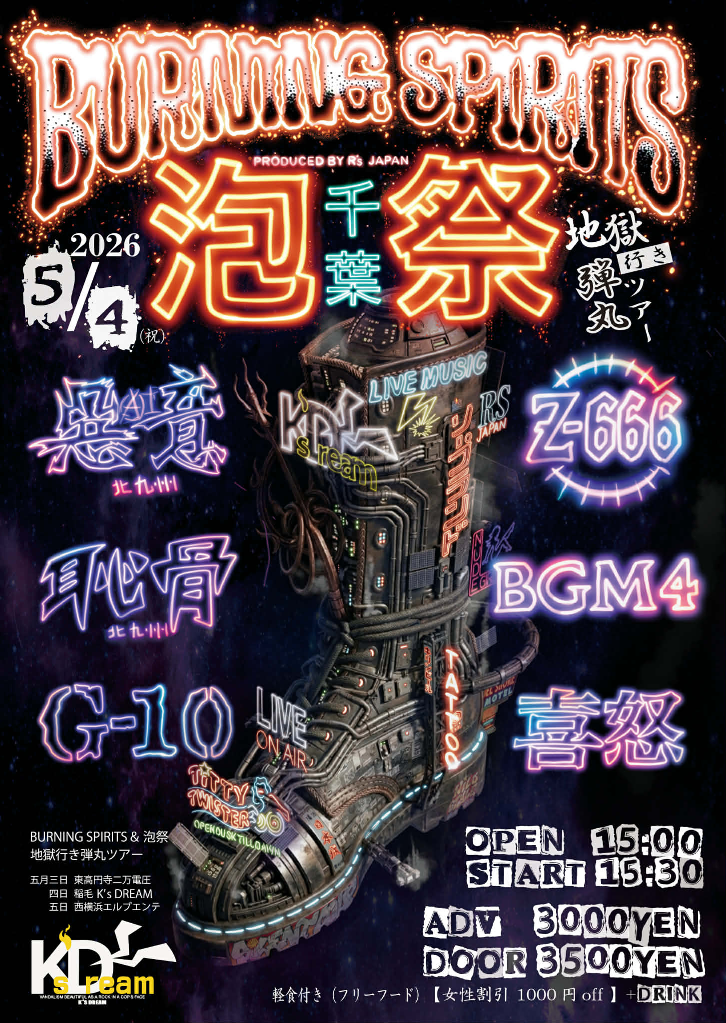 BURNING SPIRITS ＆泡祭り 地獄行き弾丸ツアー