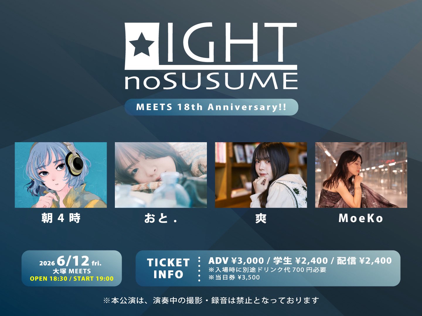 MEETSの光太郎presents 『 LIGHTのすゝめ ~MEETS 18th Anniversary~』