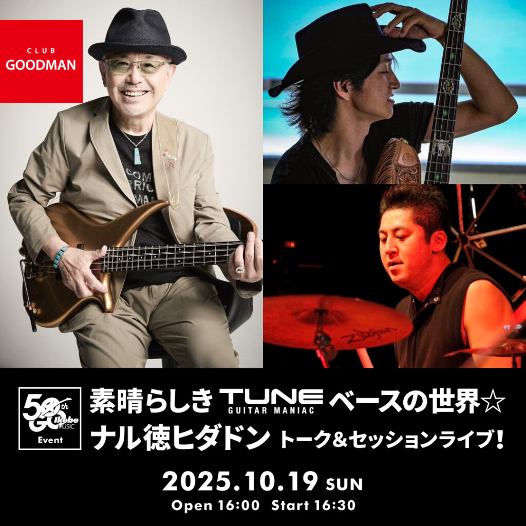 IKEBE 50th Event｜素晴らしきTUNEベースの世界☆ナル徳ヒダドン【鳴瀬喜博×徳永暁人×ヒダノ修一】 トーク＆セッションライブ！