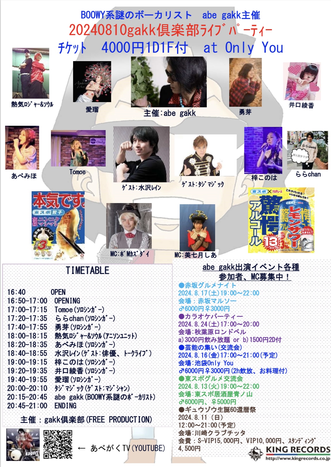 gakk倶楽部ライブパーティー