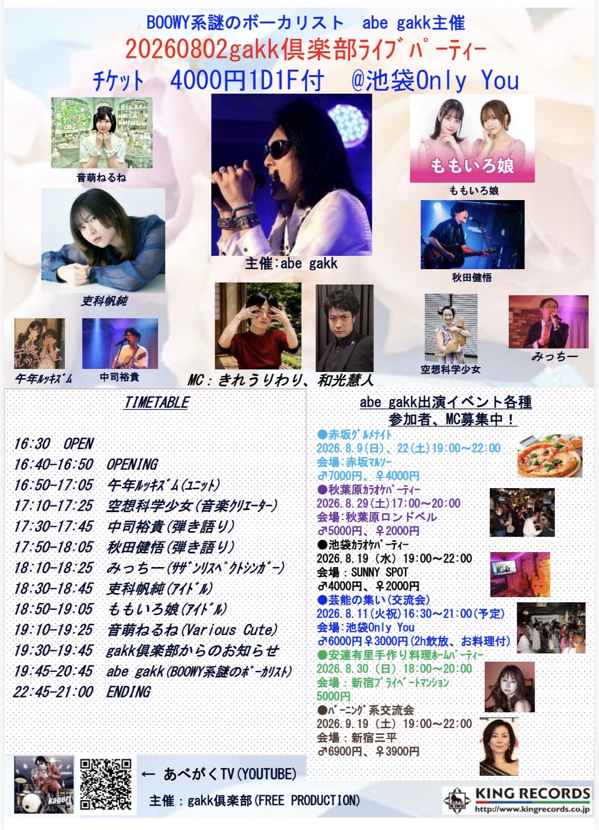 gakk倶楽部ライブパーティー 