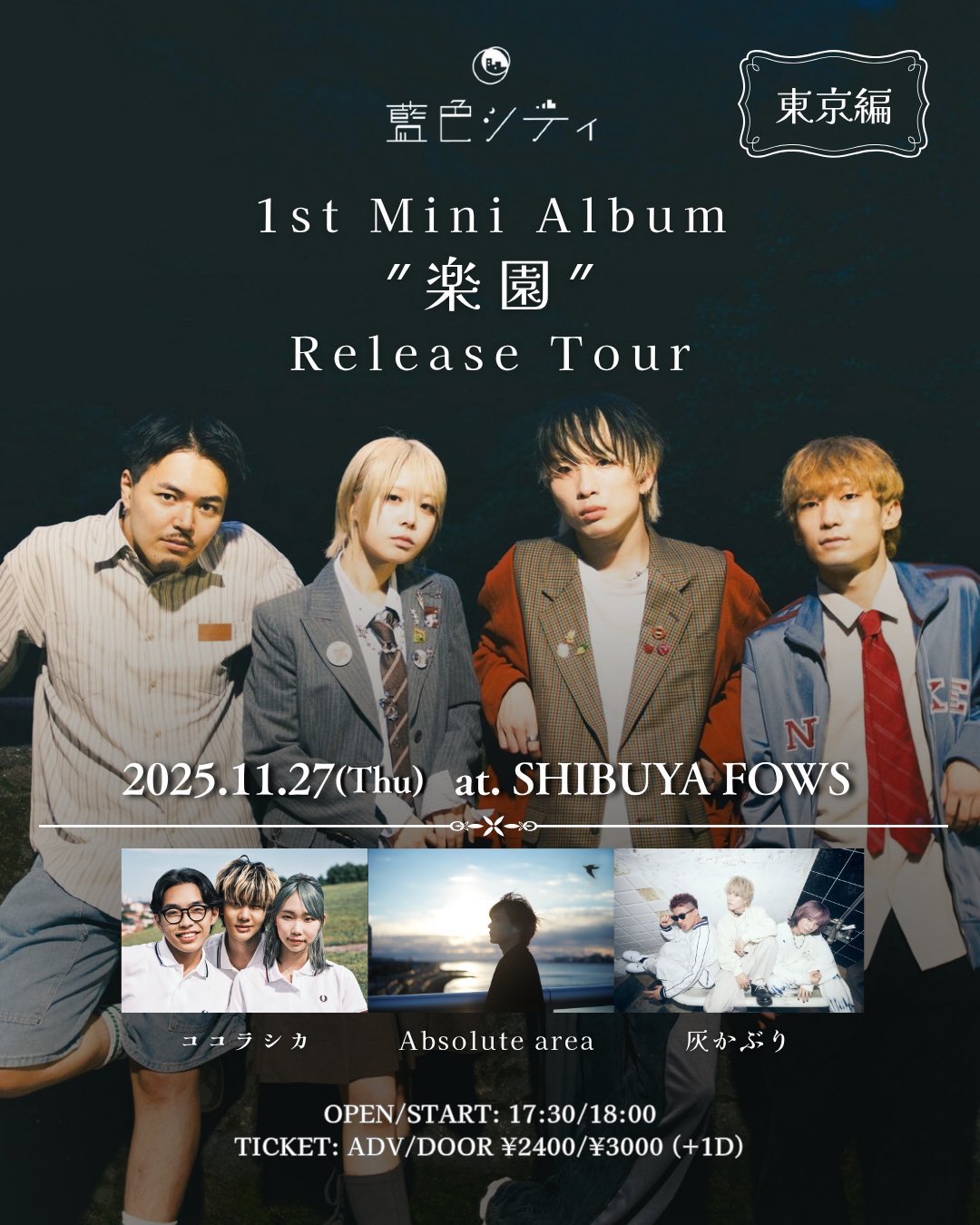 藍色シティ×渋谷FOWS pre. 1st Mini Album Release Tour  “楽園”   -ファイナル東京編-