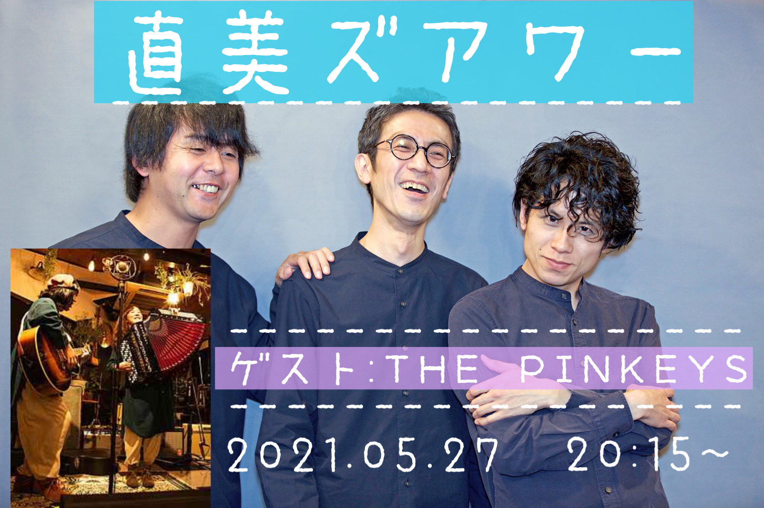 「直美ズアワー5月号」