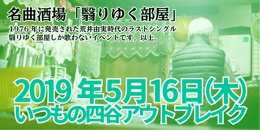 名曲酒場　翳りゆく部屋