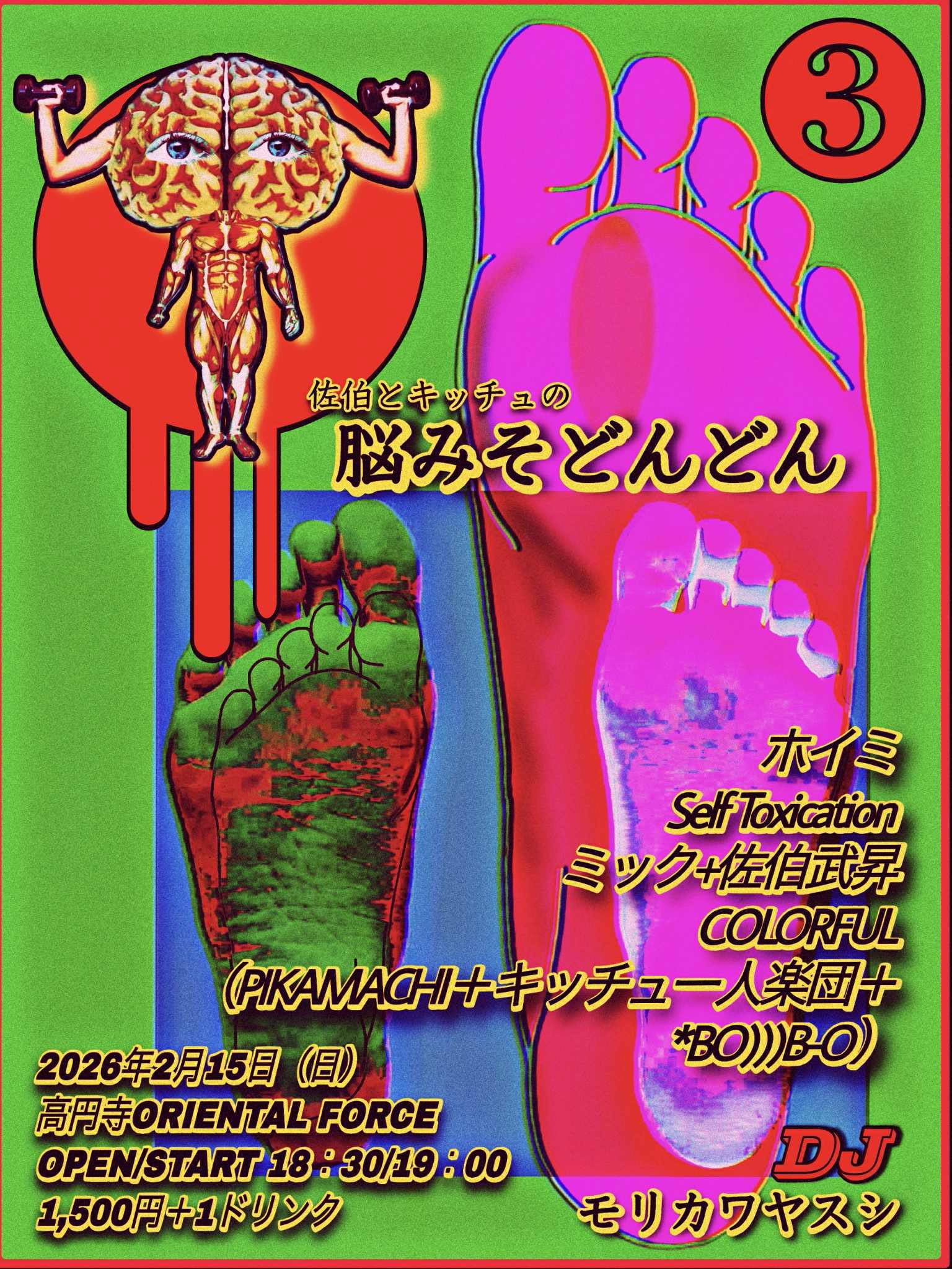 「脳みそどんどん 3」Pewsented by Kitsch hitori gakudan & 佐伯武昇