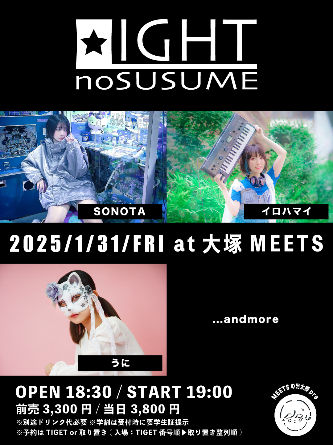 MEETSの光太郎presents 『 LIGHTのすゝめ 』