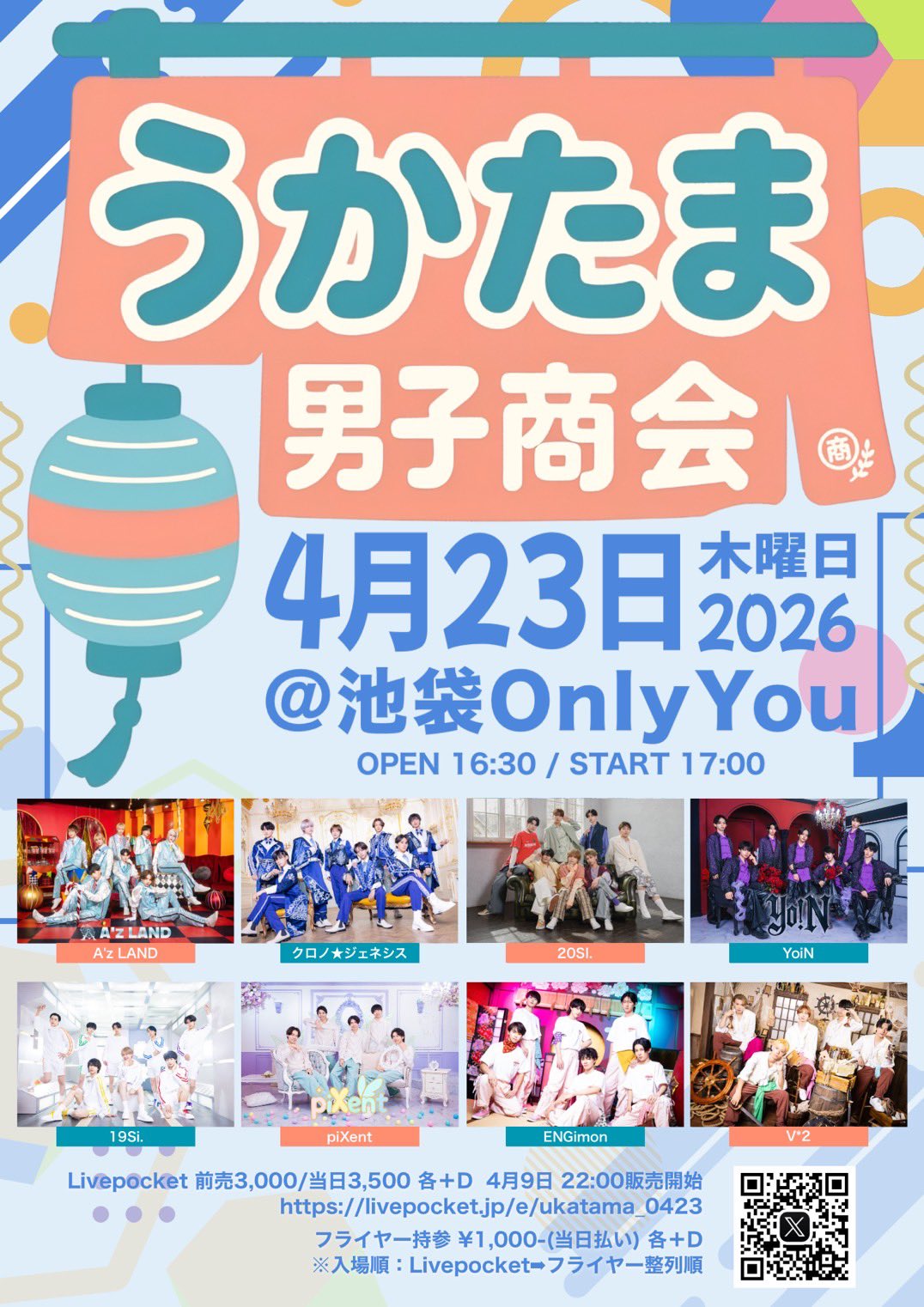 うかたま男子商会