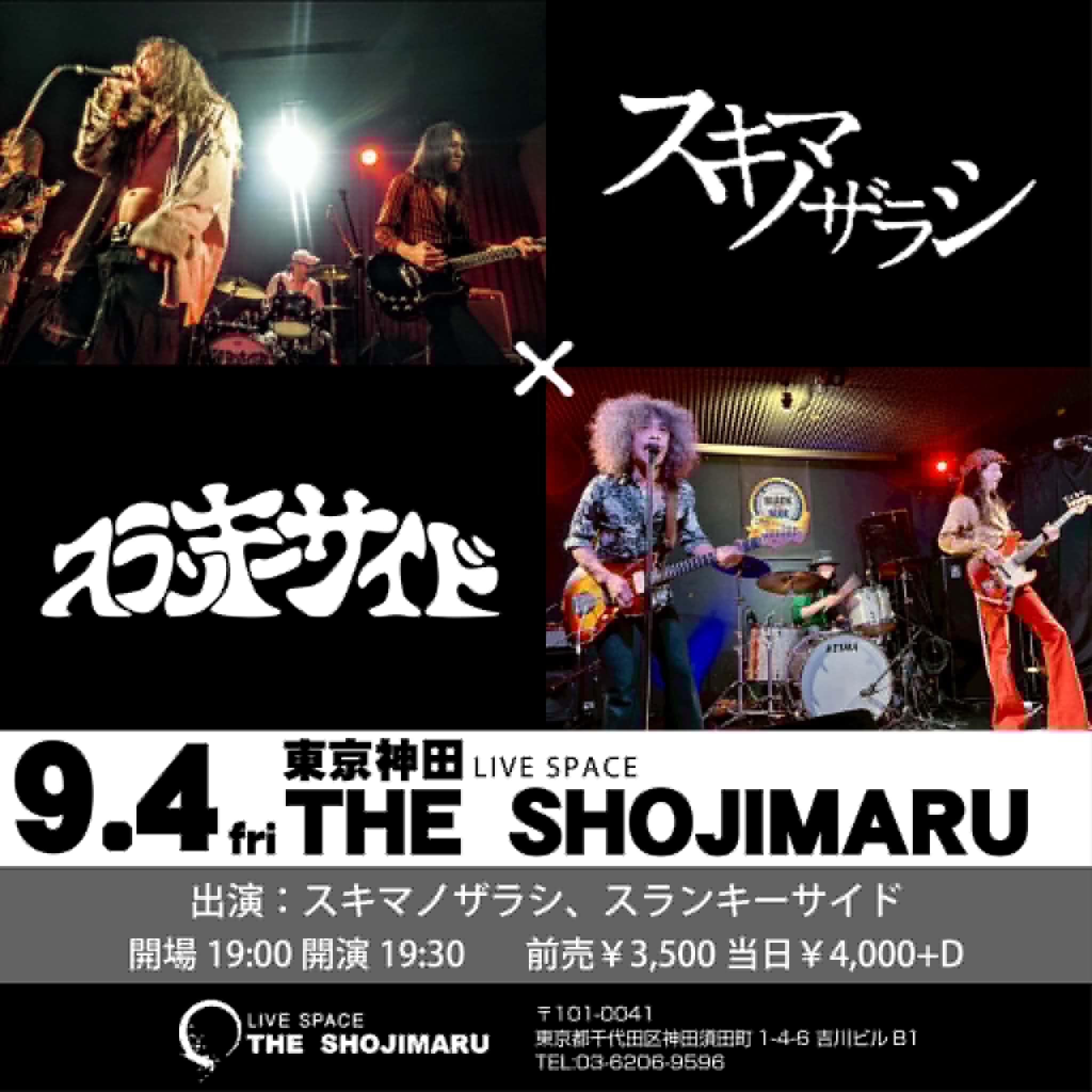 スキマノザラシ × スランキーサイド