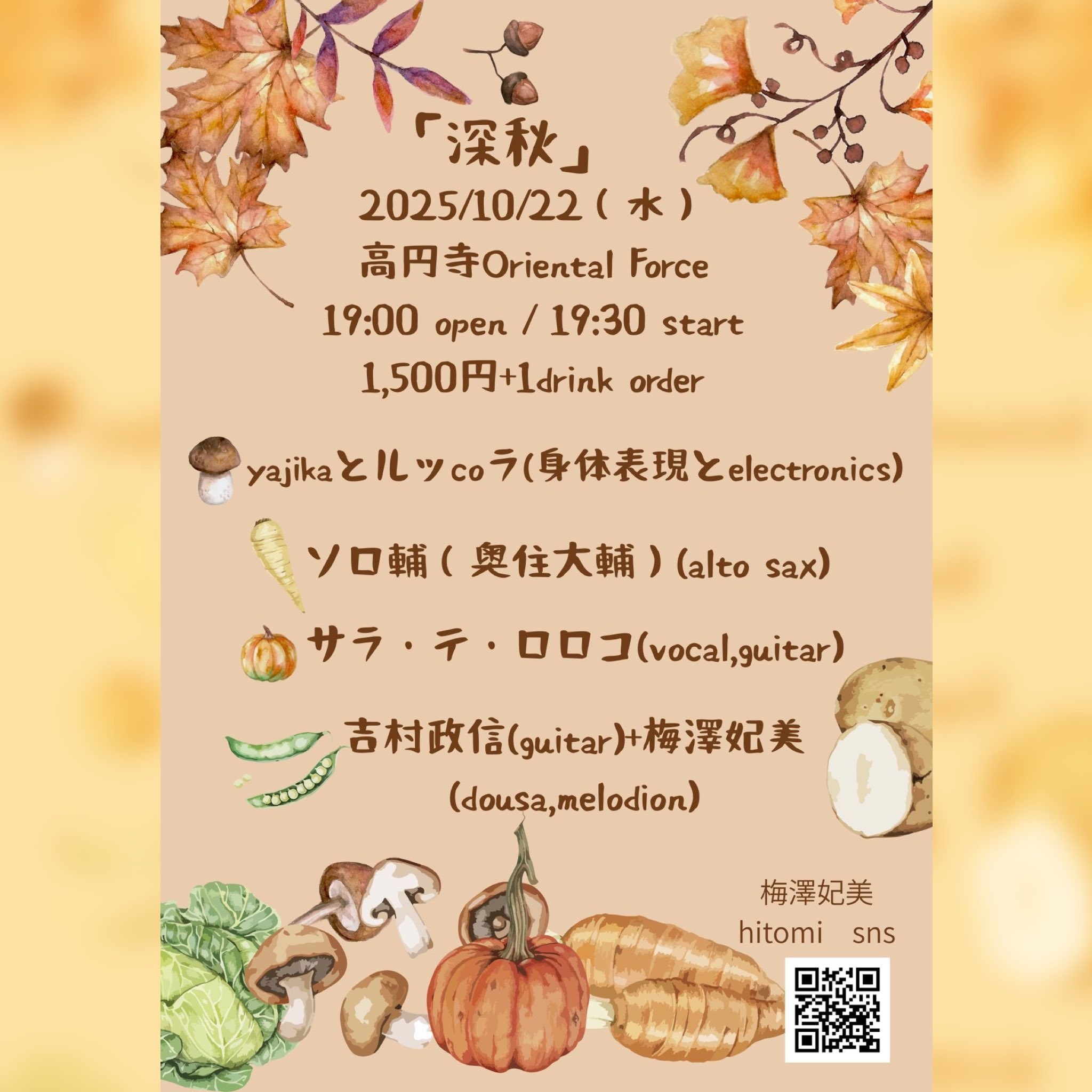 「深秋」Presented by 吉村政信