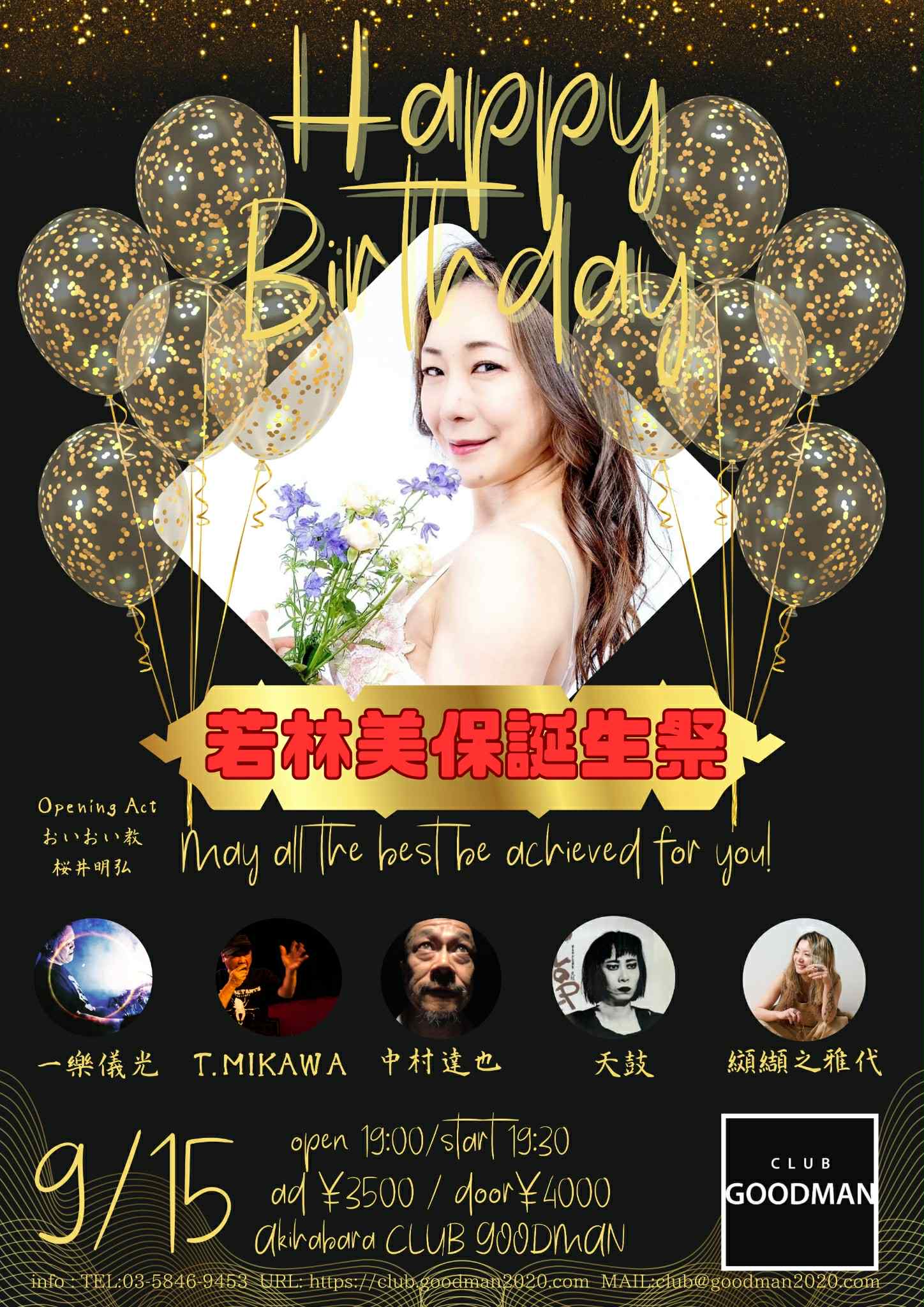 若林美保生誕祭