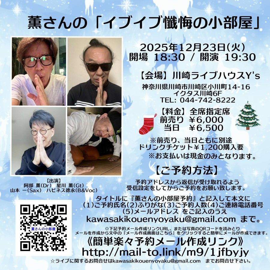 薫さんの「イブイブ懺悔の小部屋」