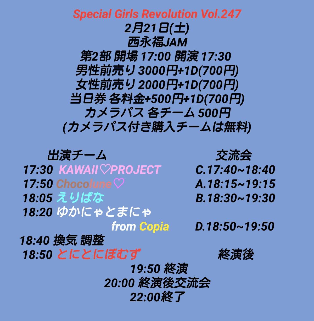 【NIGHT EVENT】Special Girls Revolution Vol.247