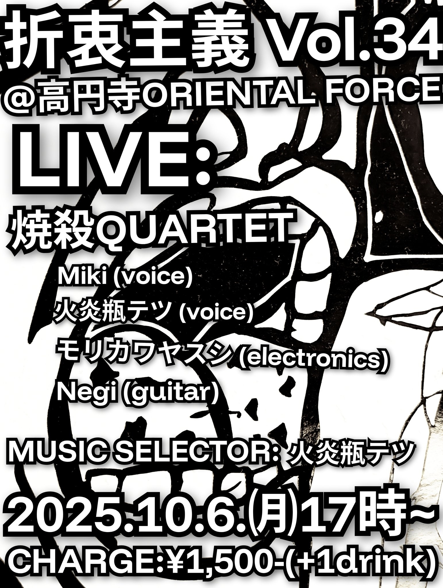 「折衷主義 Vol.34」Presented by 火炎瓶テツ