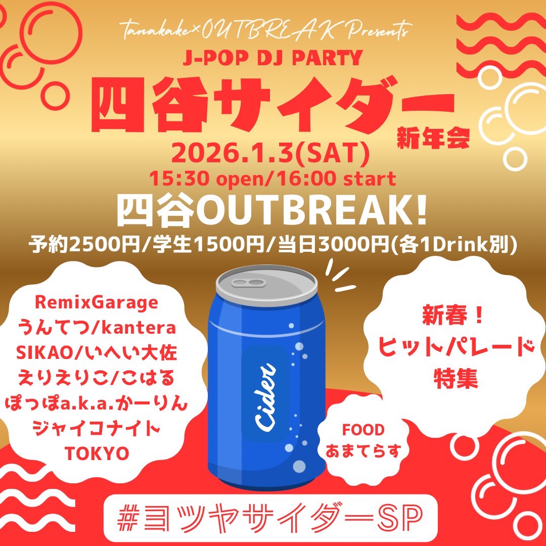 DJ｜tanakake × OUTBREAK! J-POP DJ PARTY 四谷サイダー 新年会 〜新春! ヒットパレード特集〜