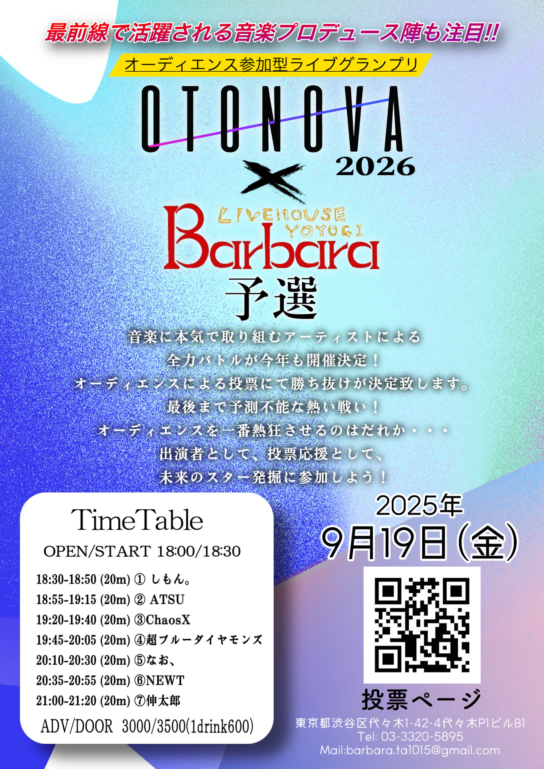 OTONOVA2026予選-代々木Barbara-