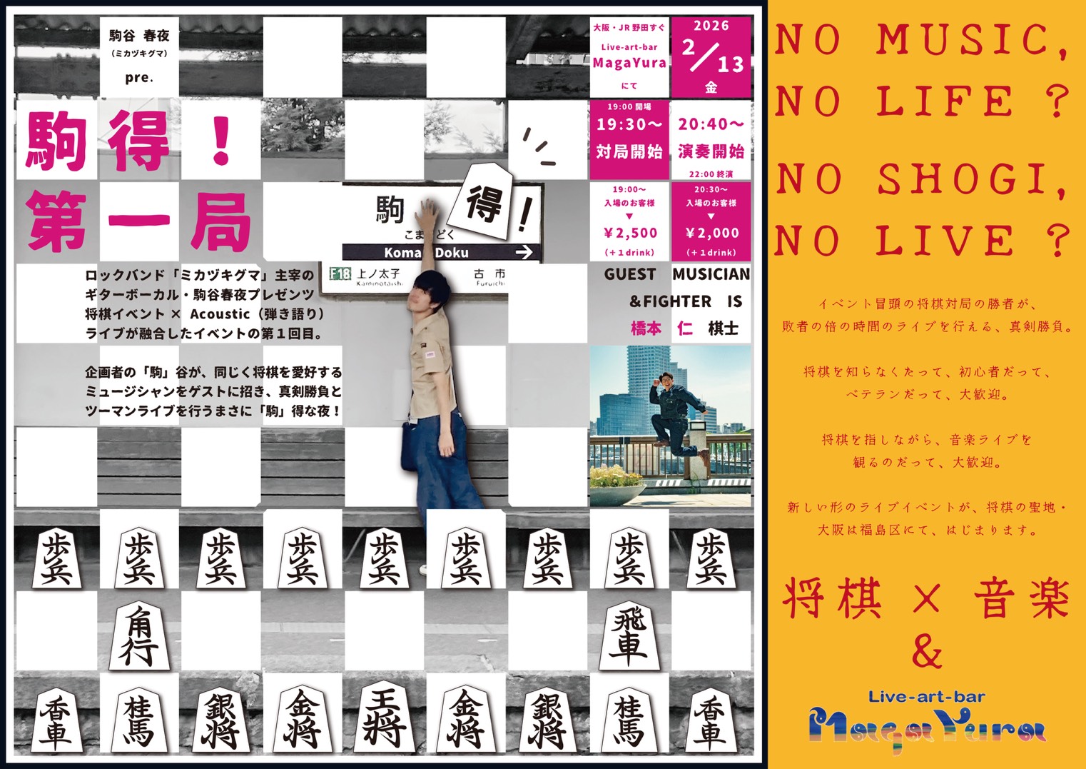 駒谷春夜(ミカヅキグマ)presents [駒得！第一局]