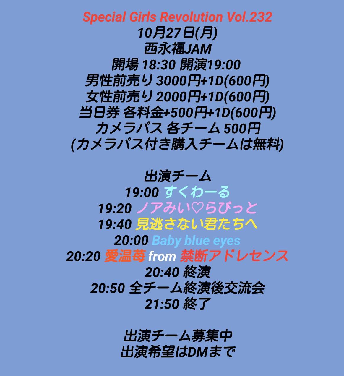 Special Girls Revolution Vol.232