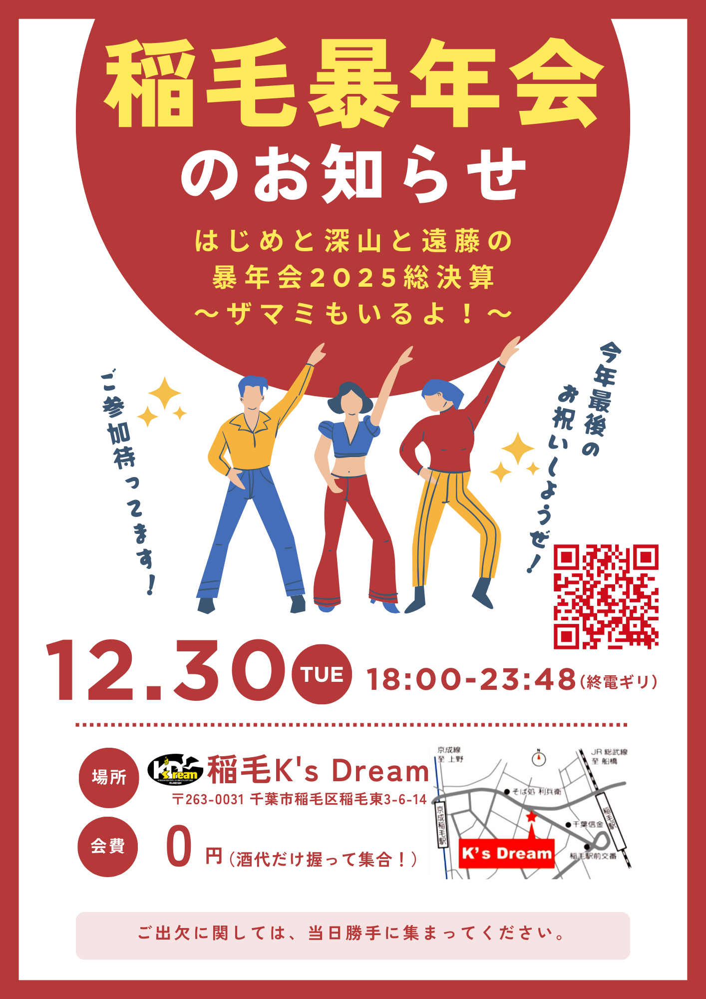 "はじめと深山と遠藤の暴年会2025総決算" 〜ザマミもいるよ！〜