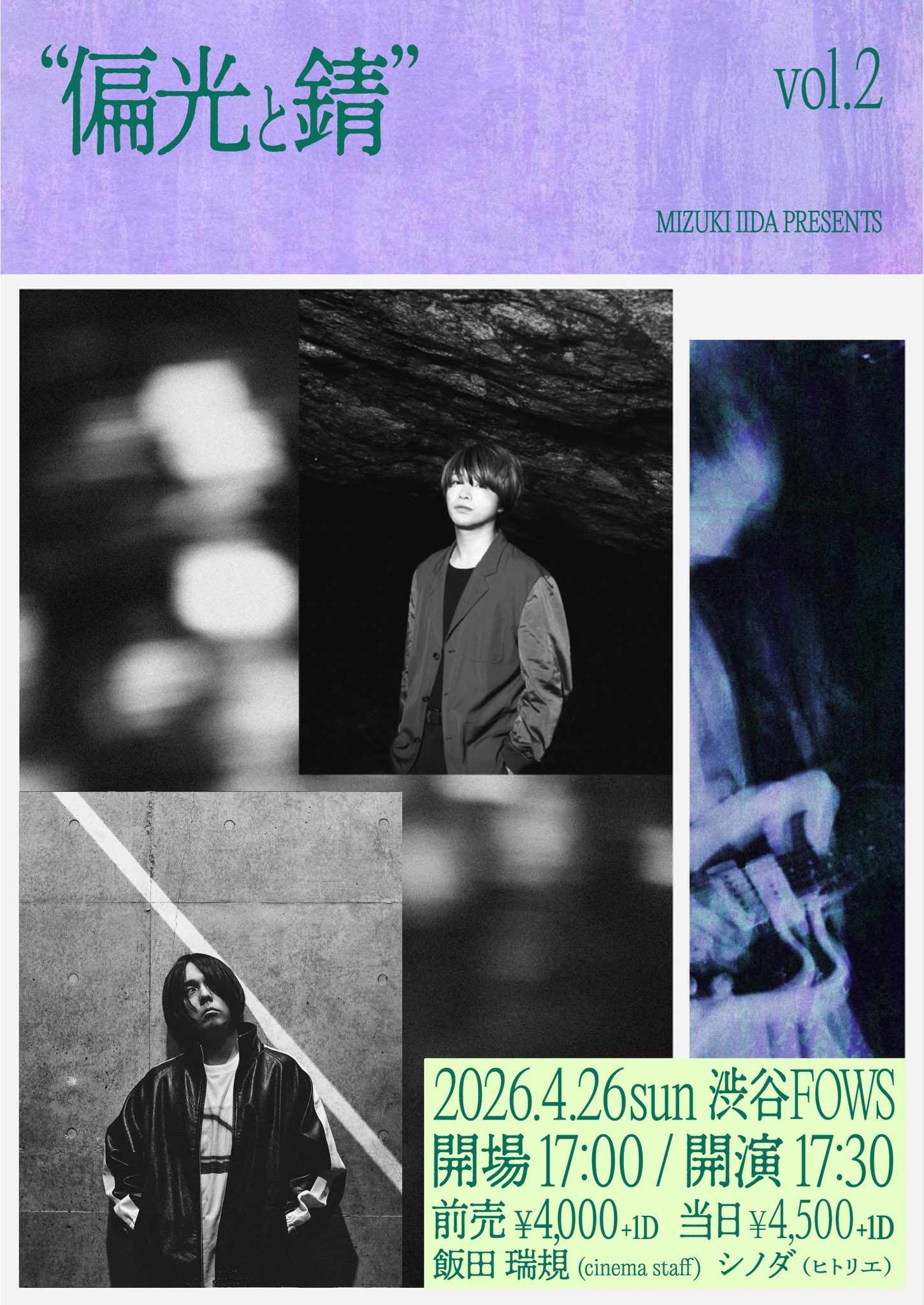 “偏光と錆“ vol.2