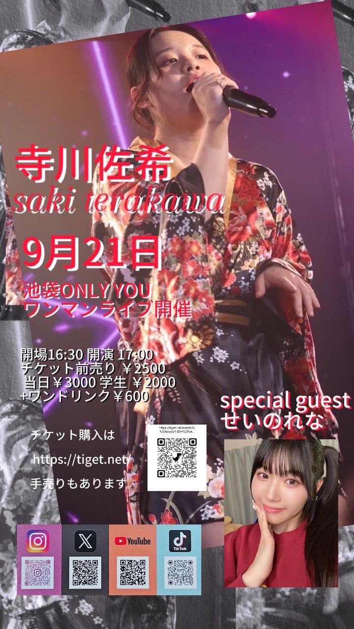 寺川佐希ワンマンライブ
