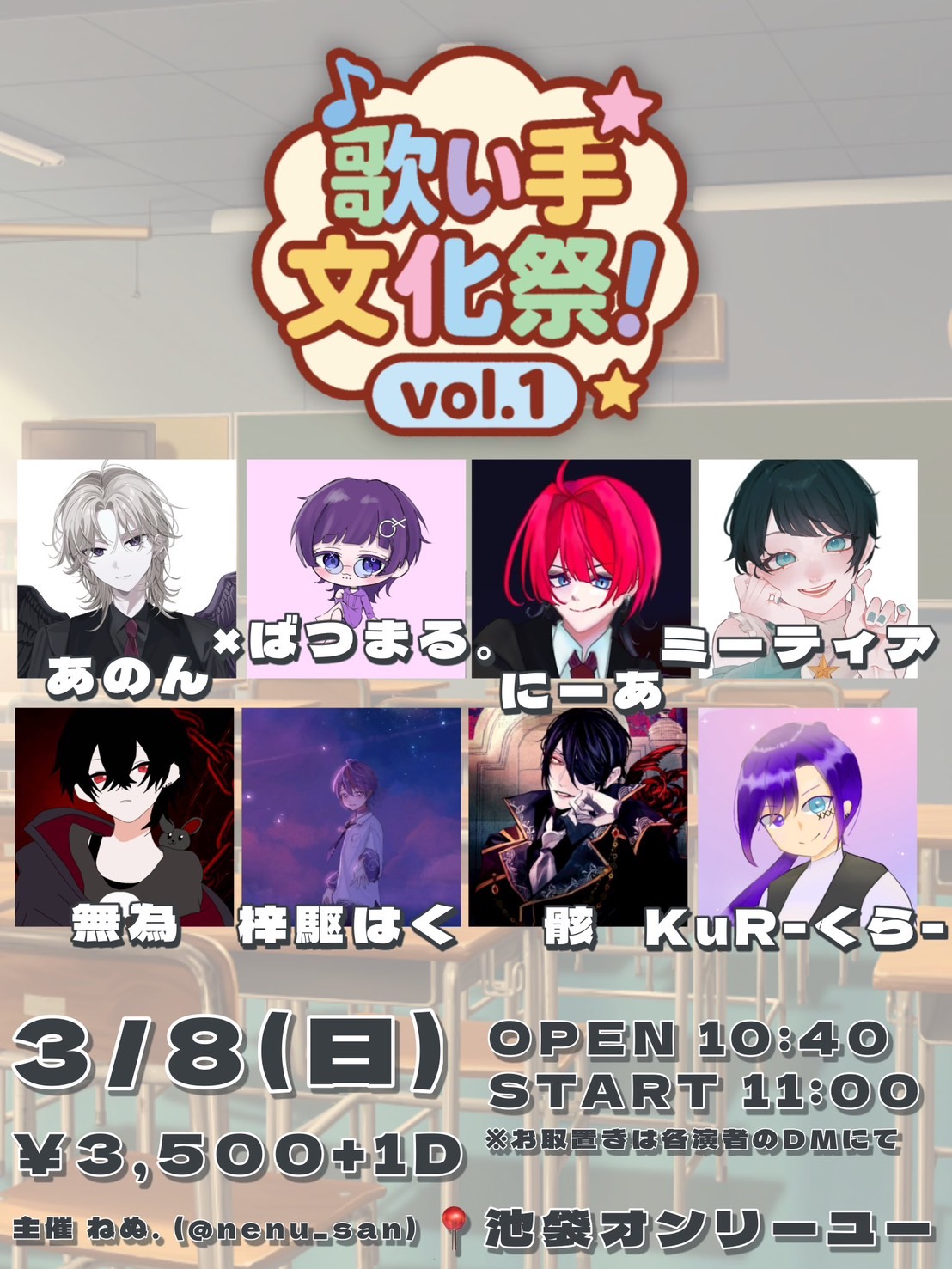 歌い手文化祭！vol.1