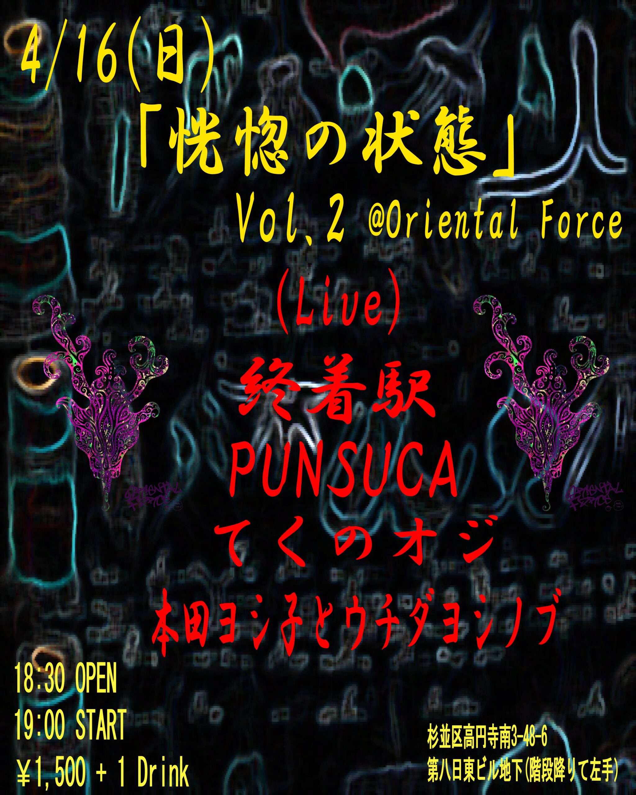 「恍惚の状態」Vol.2