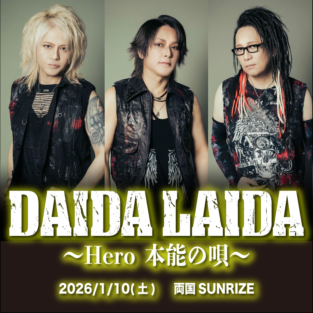 2部【DAIDA LAIDA 〜Hero 本能の唄～】アフターパーティー