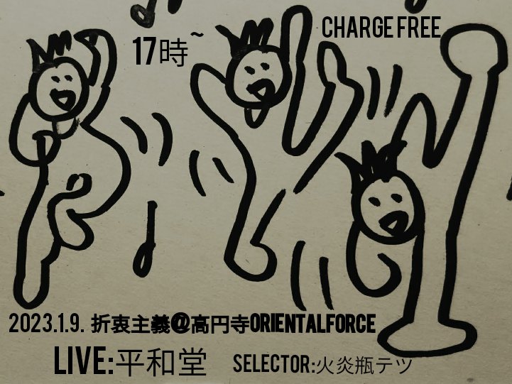 「折衷主義」Vol.1