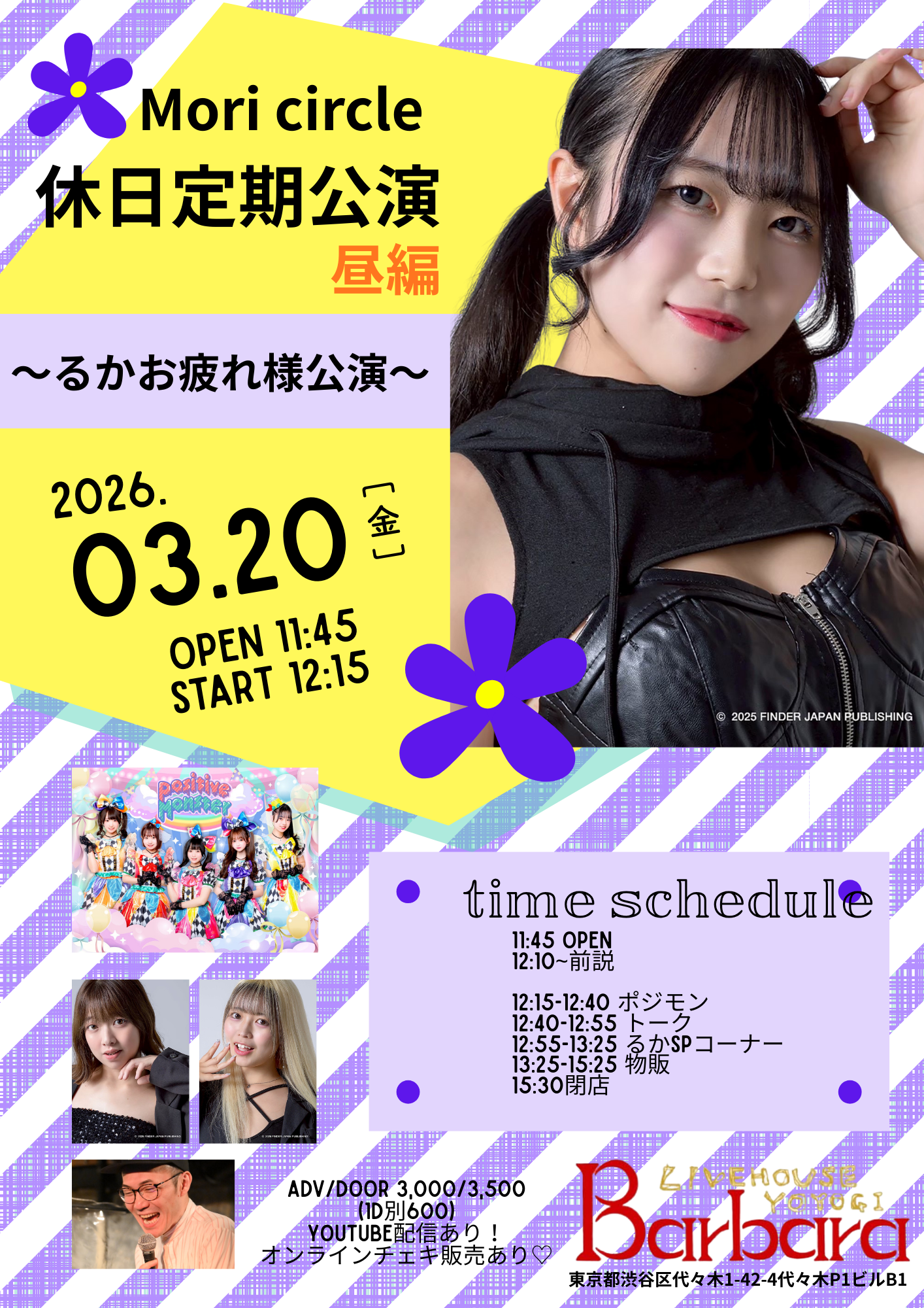 Mori circle休日定期公演 昼編〜るかお疲れ様公演〜