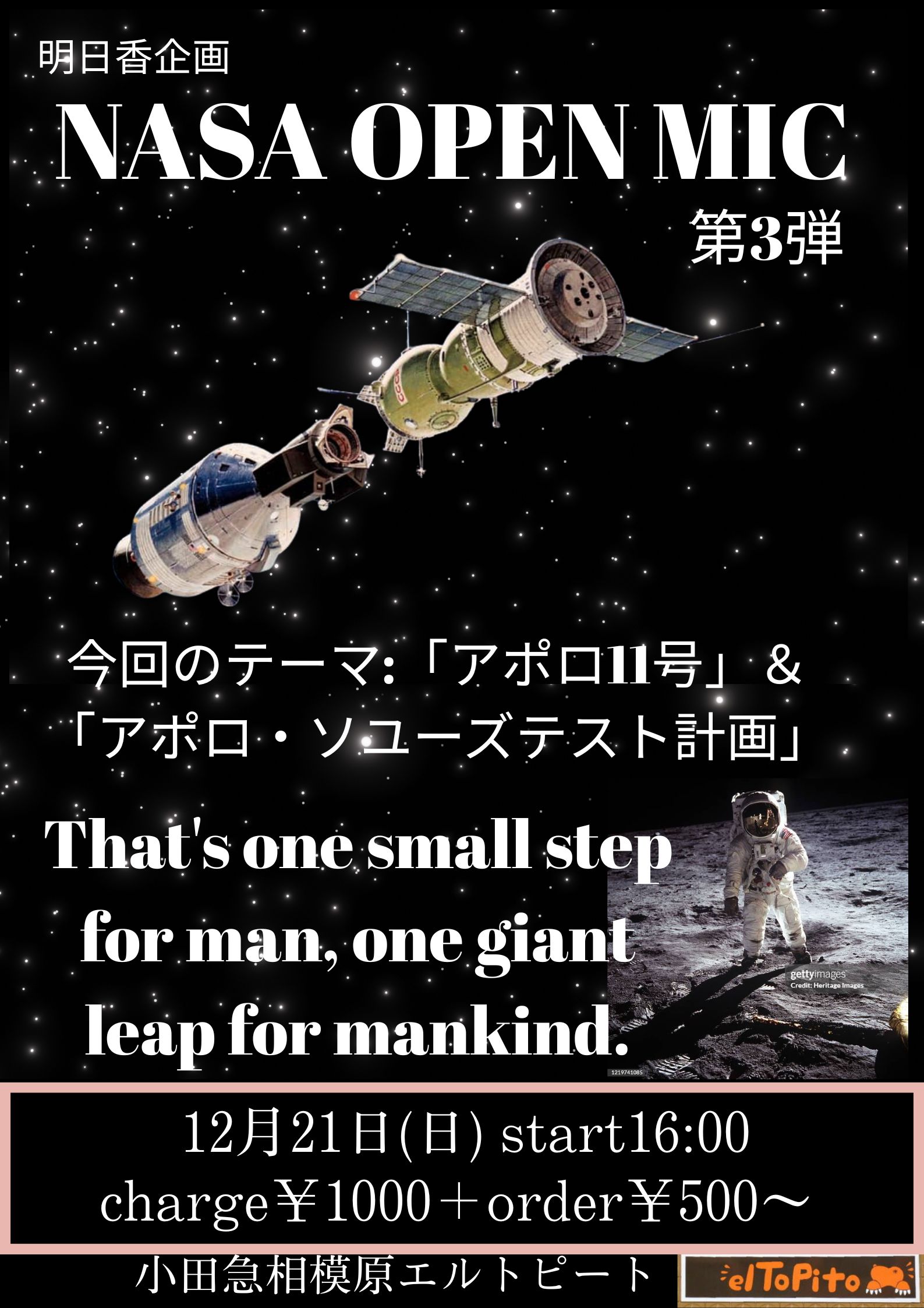 明日香企画 【NASA OPEN MIC 第3弾】