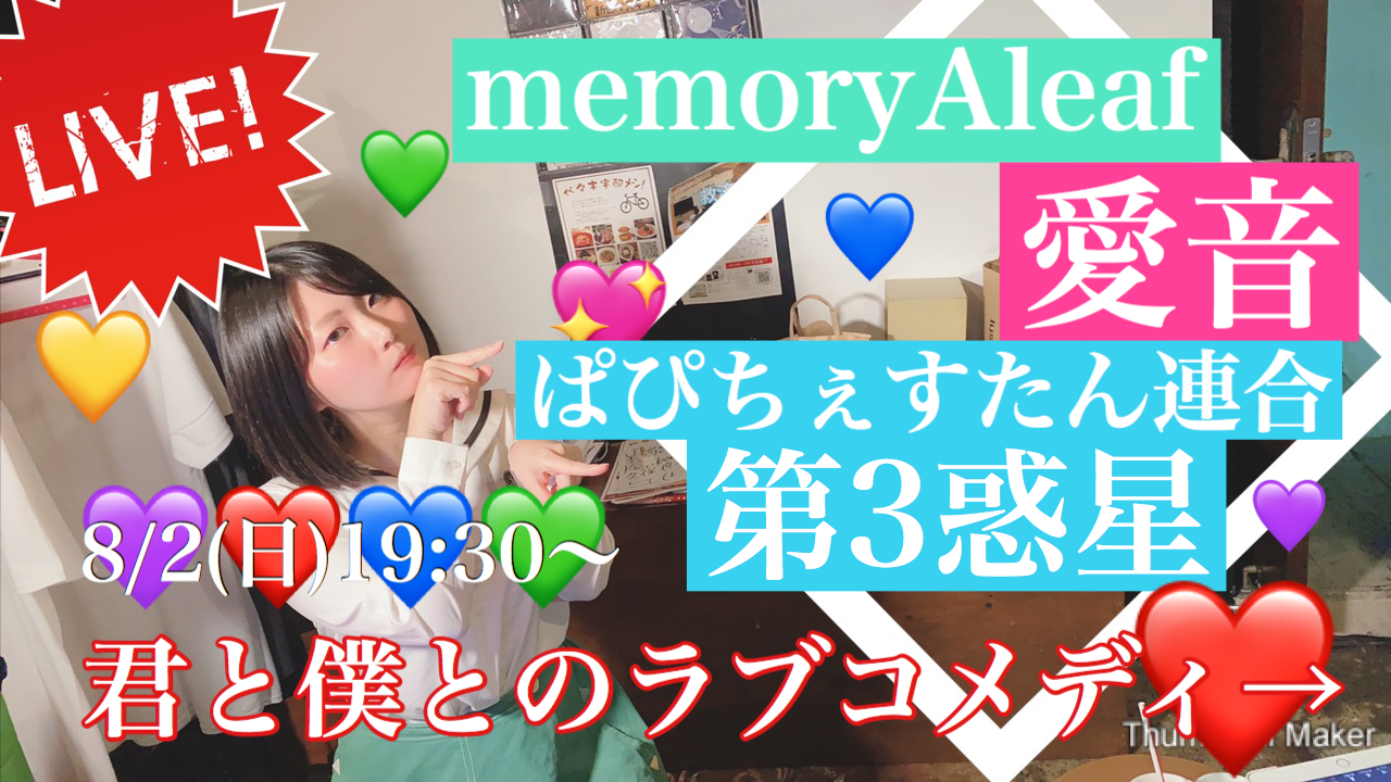 代々木Barbara presents.「君と僕とのラブコメディ→」