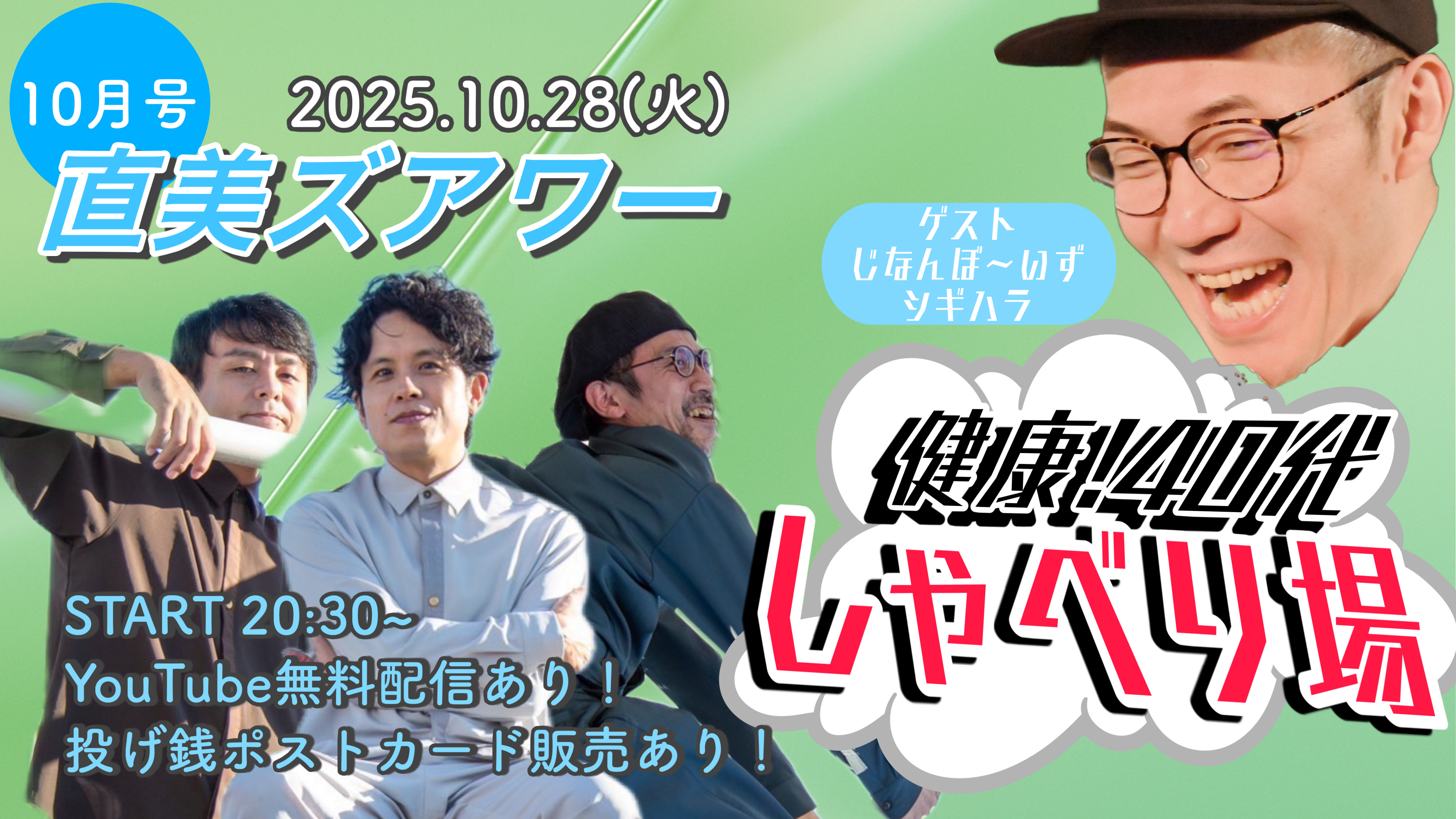直美ズアワー10月号