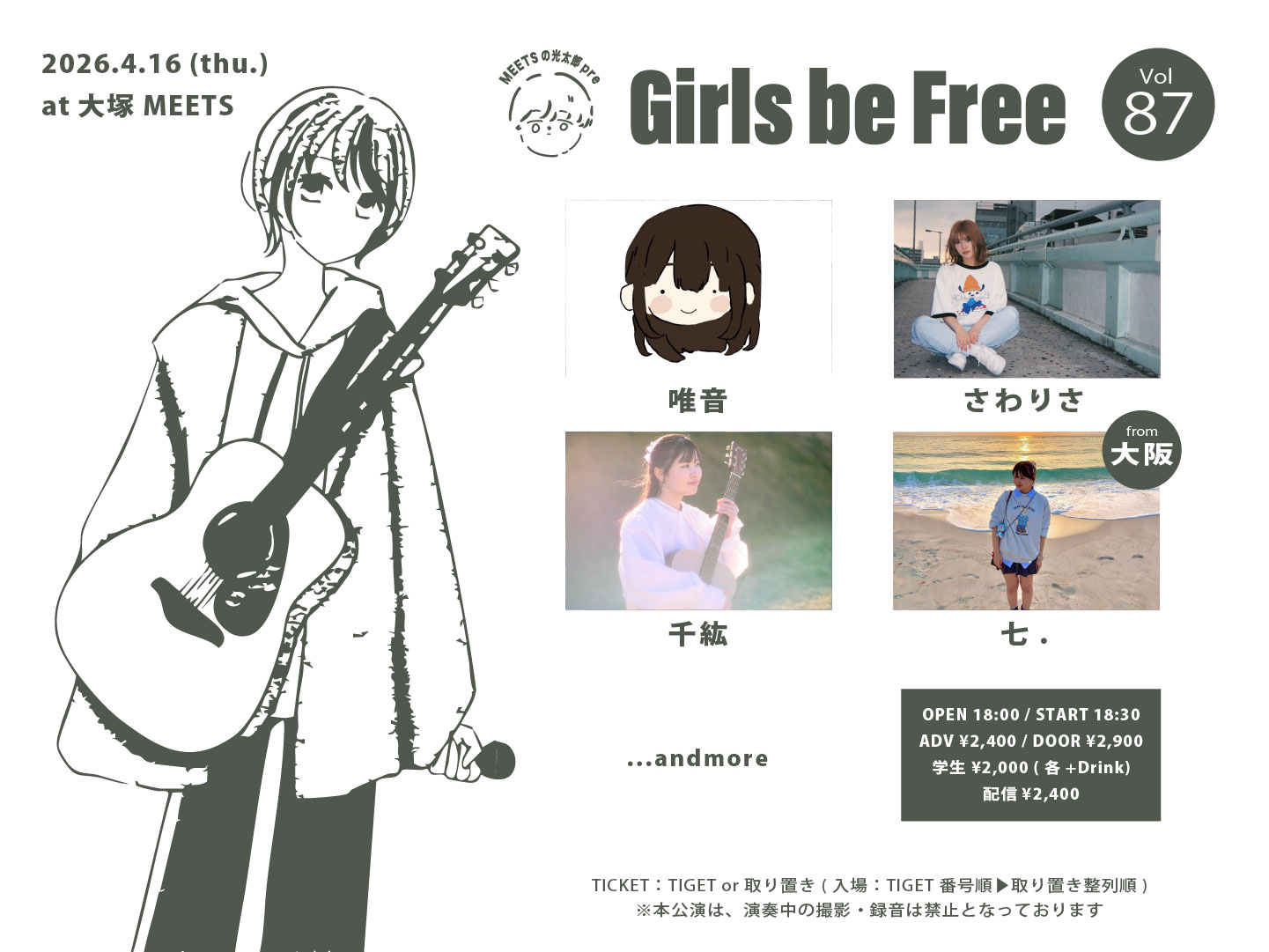 MEETSの光太郎presents 『 Girls be Free ~ Vol.87 ~ 』