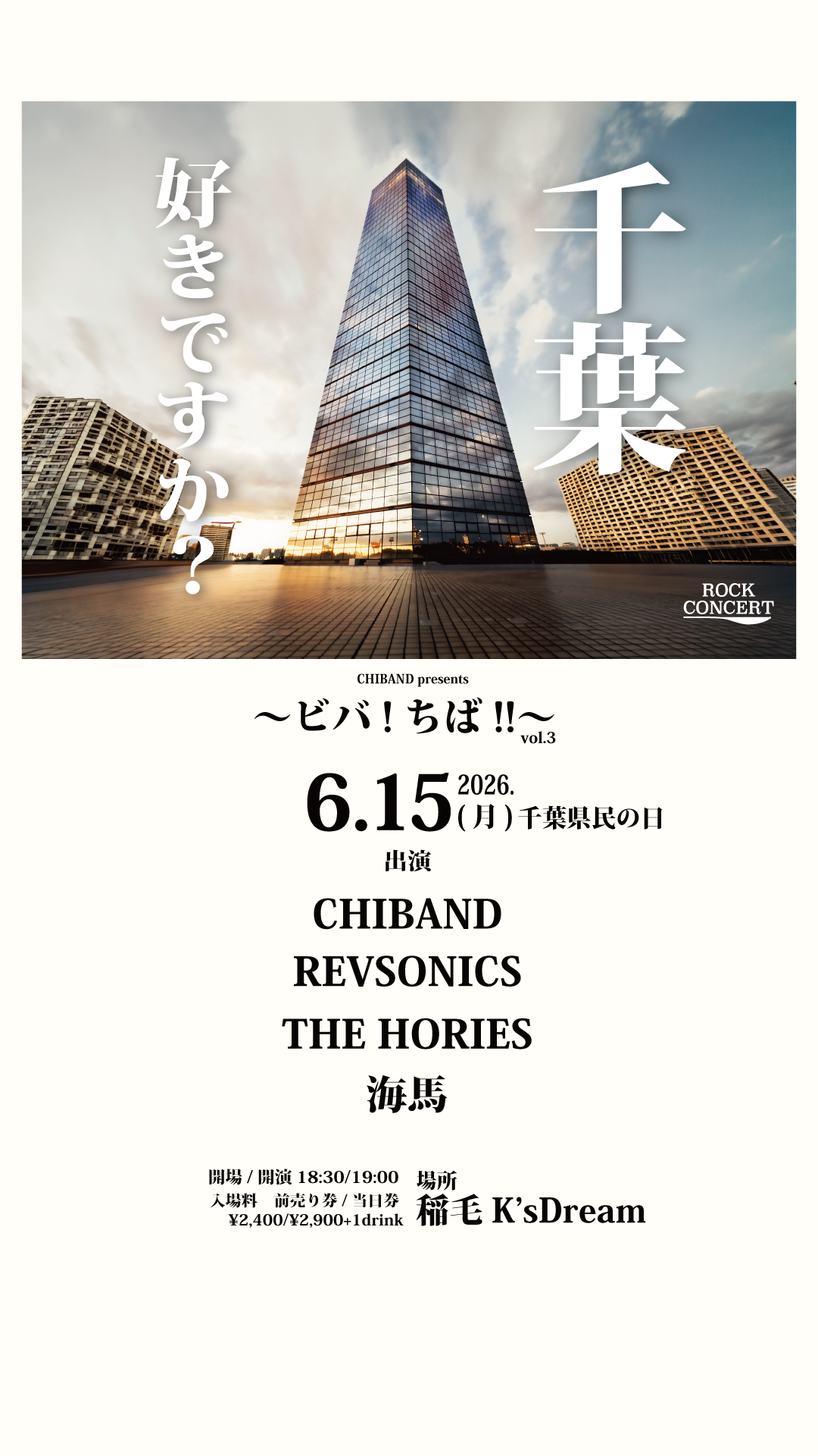 “CHIBAND” presents “ビバ！千葉！”vol.3