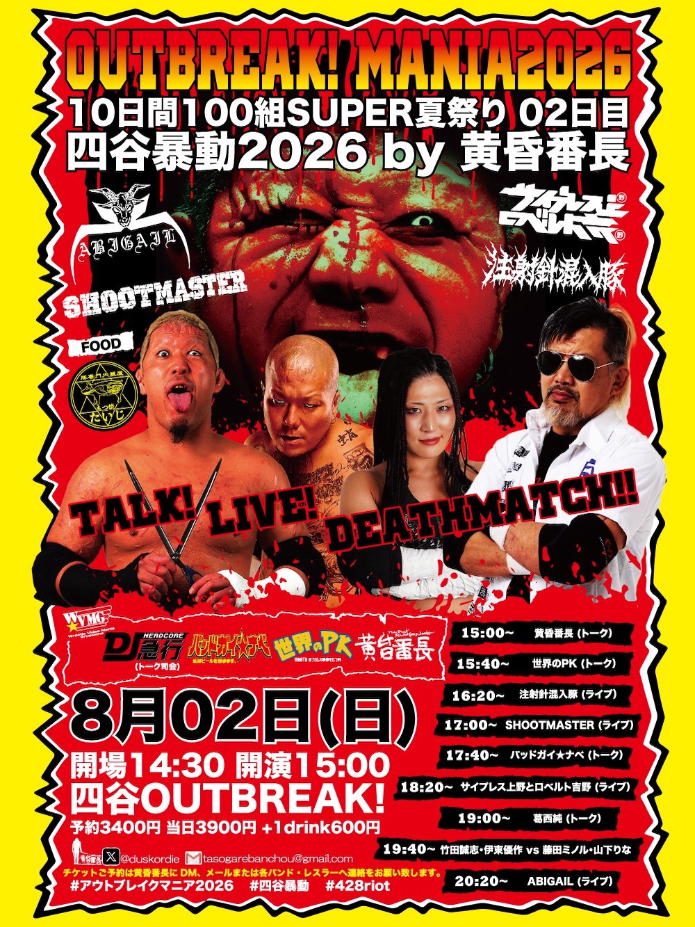LIVE｜OUTBREAK! MANIA2026 -10日間100組SUPER夏祭り- 02日目 / 四谷暴動2026 by 黄昏番長
