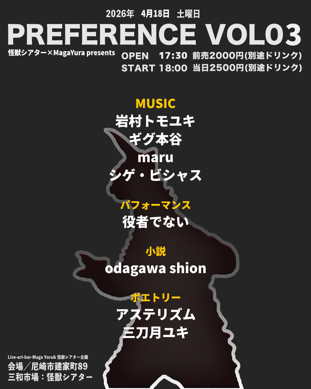怪獣シアター×MagaYura presents [PREFERENCE VOL03]  at 尼崎怪獣シアター