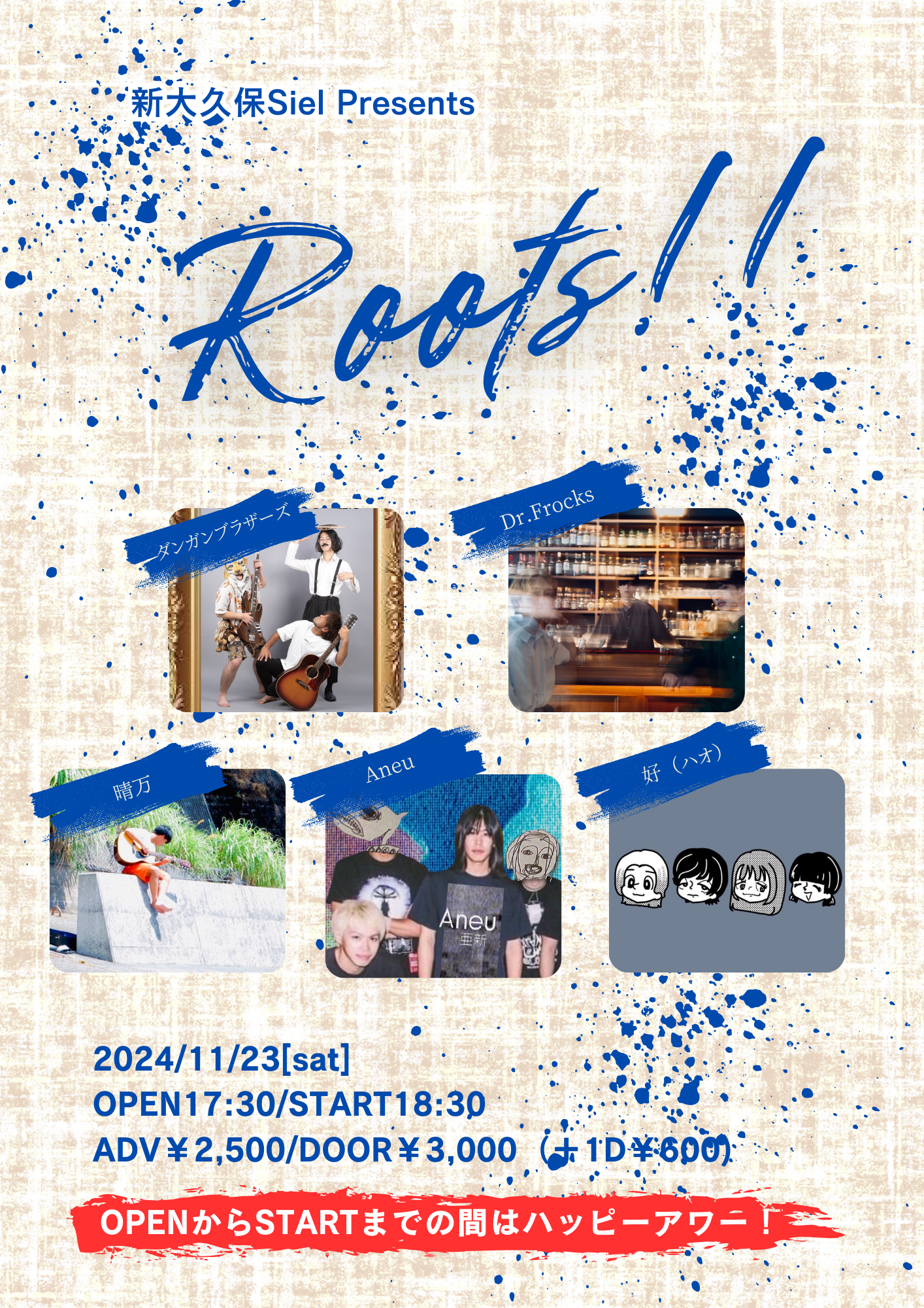 新大久保Siel企画【Roots!!】