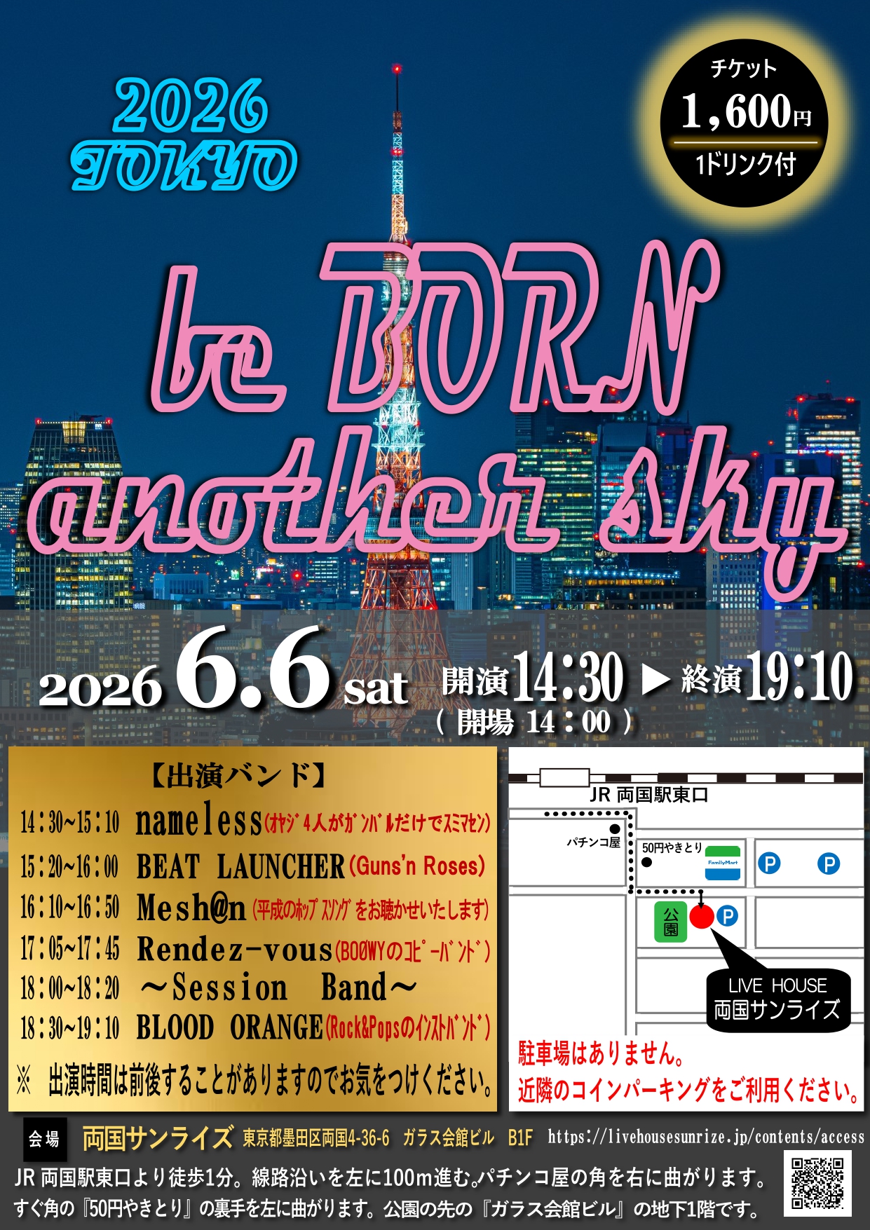 be born〜Anither sky〜
