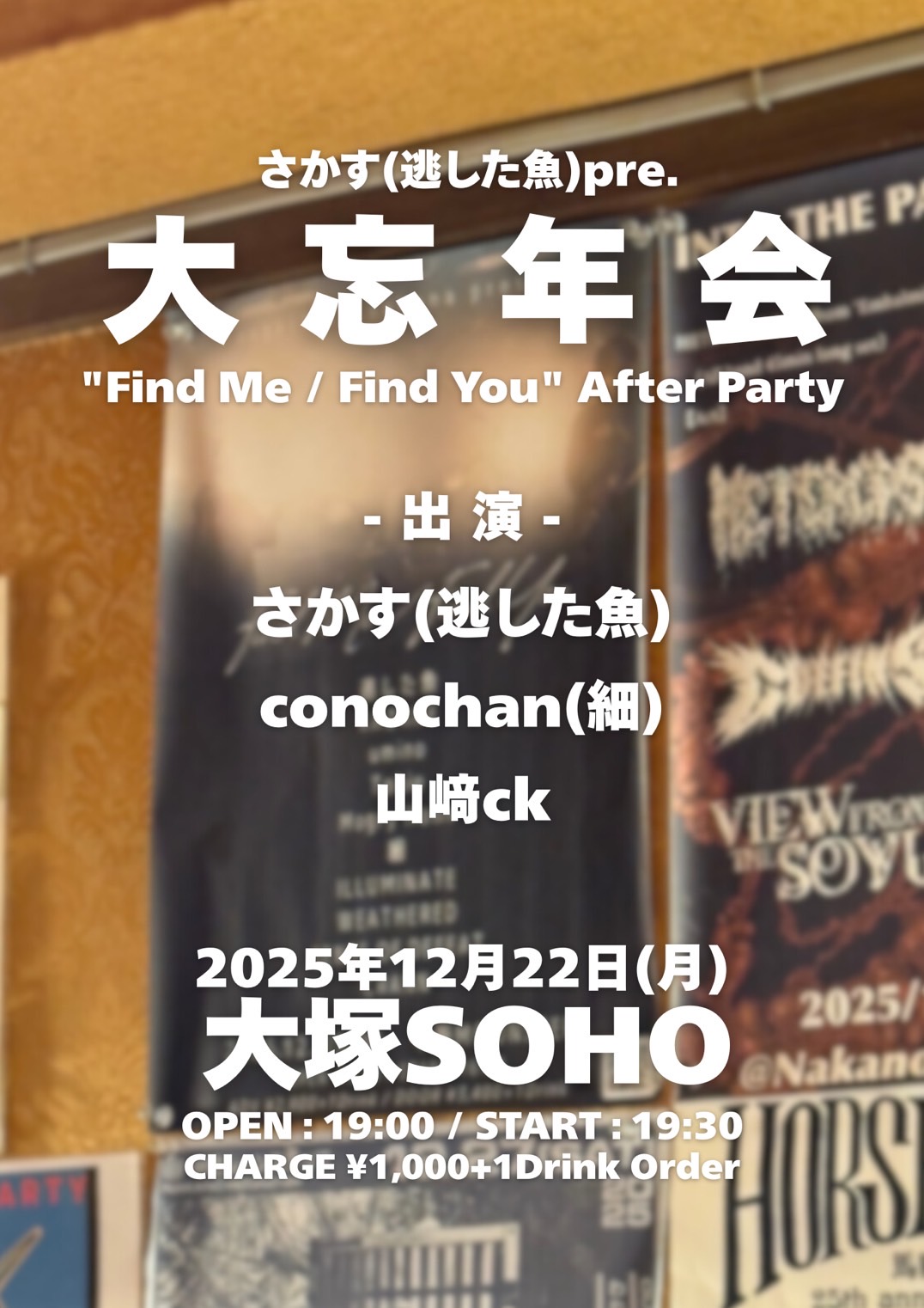 さかす(逃した魚)pre. 大忘年会 "Find Me / Find You"After Party