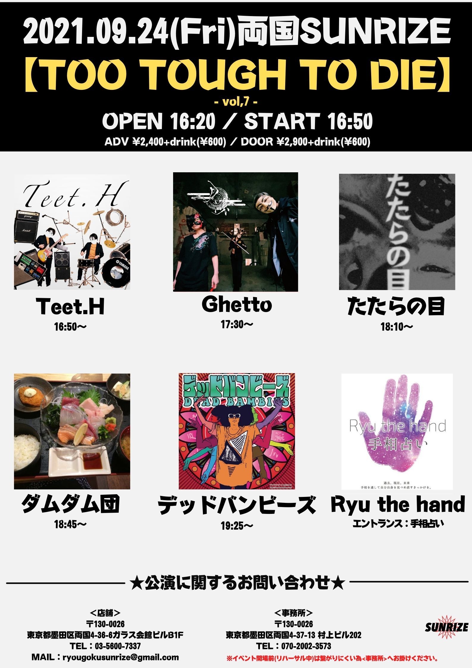【TOO TOUGH TO DIE】