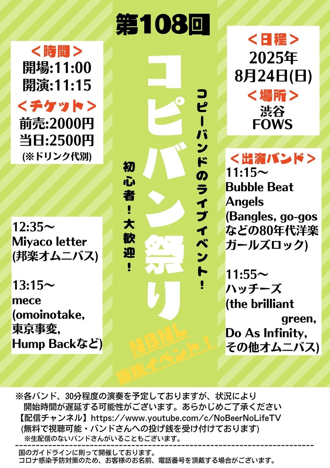 コピバン祭りVol.108