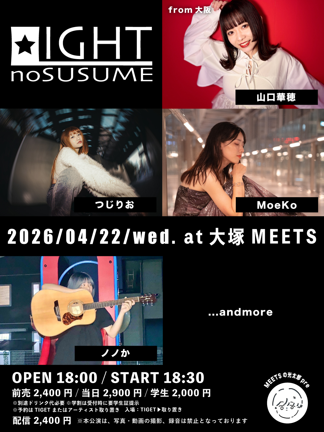 MEETSの光太郎presents 「LIGHTのすゝめ」