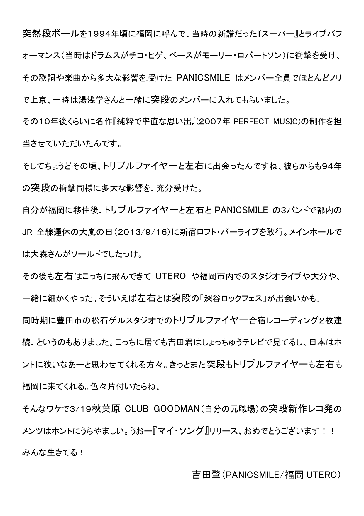 有観客&配信】突然段ボール 新譜「マイ・ソング」発売記念ライブ