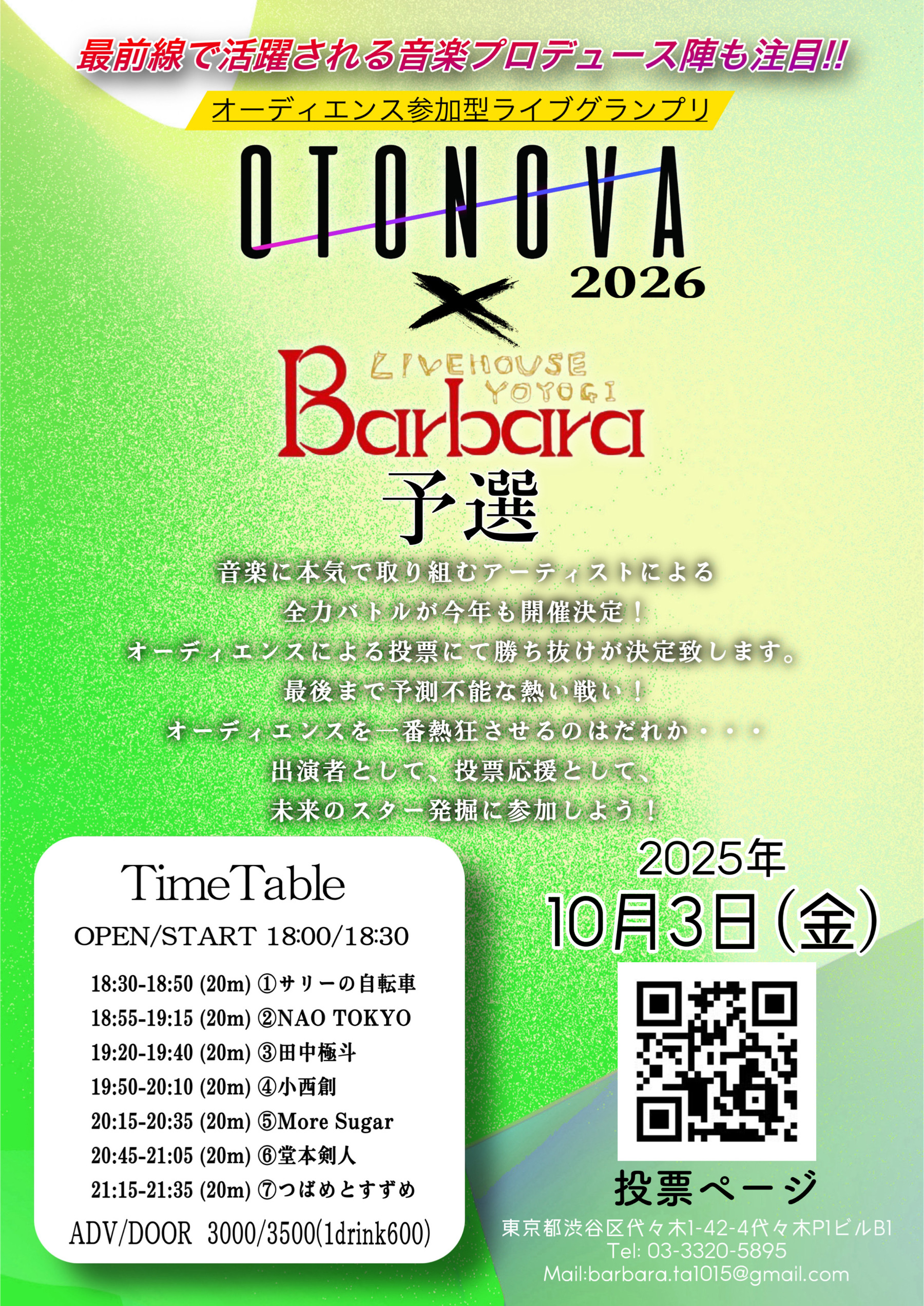OTONOVA2026予選-代々木Barbara-