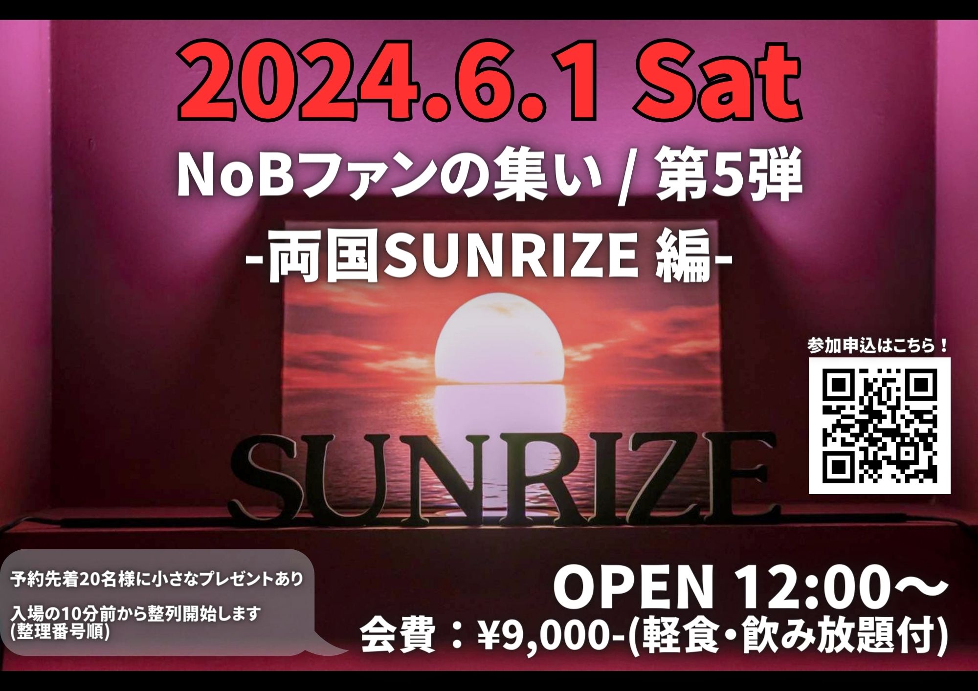 1部【NoBファンの集い / 第5弾-両国SUNRIZE編-】
