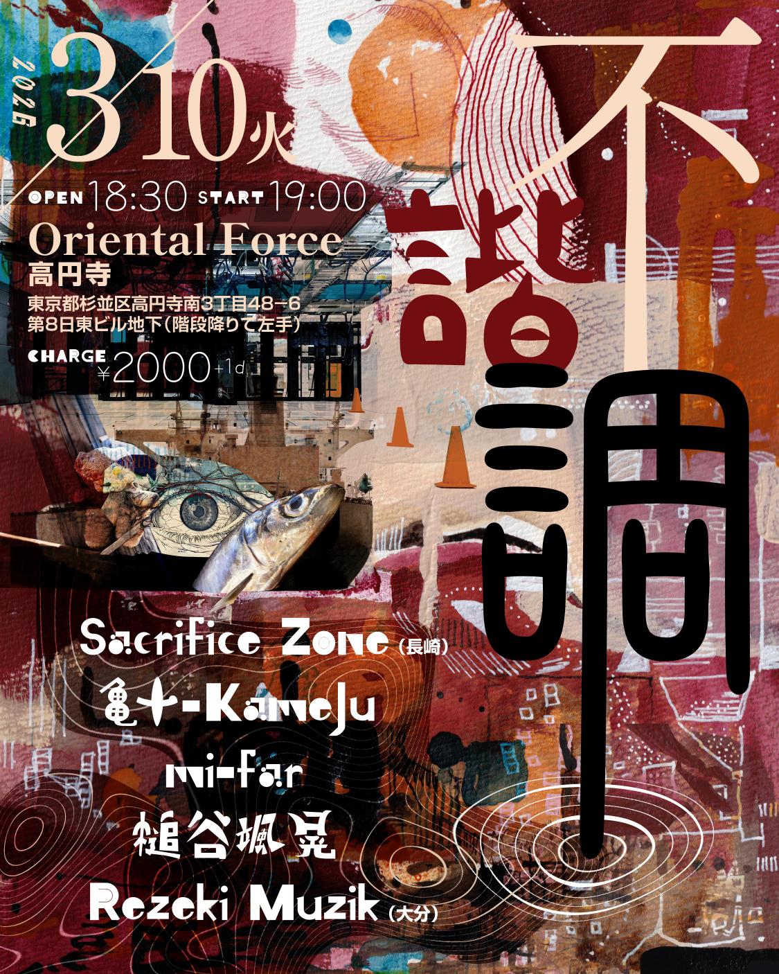 「不諧調」Presented by Rezeki Muzik