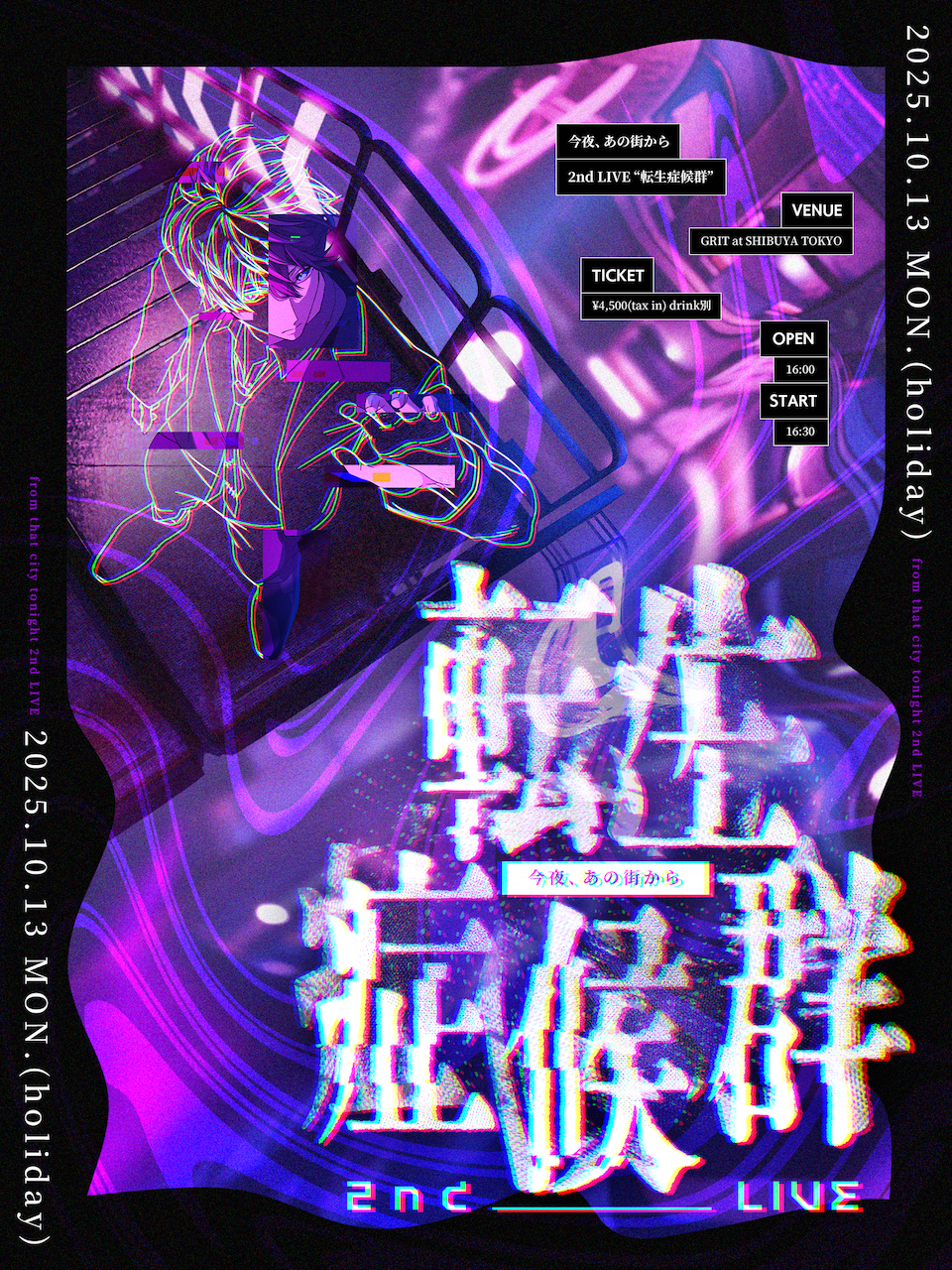 今夜、あの街から 2nd LIVE “転生症候群”